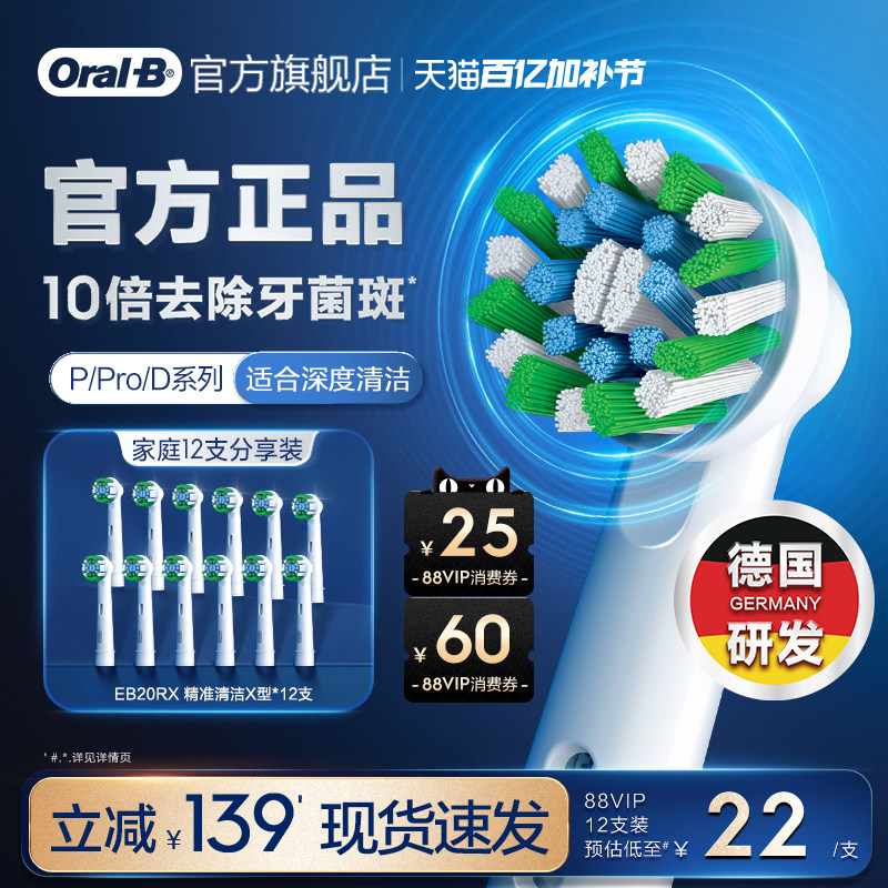 OralB欧乐B电动牙刷官方旗舰店原装替换刷头清洁软毛P/Pro/D系列