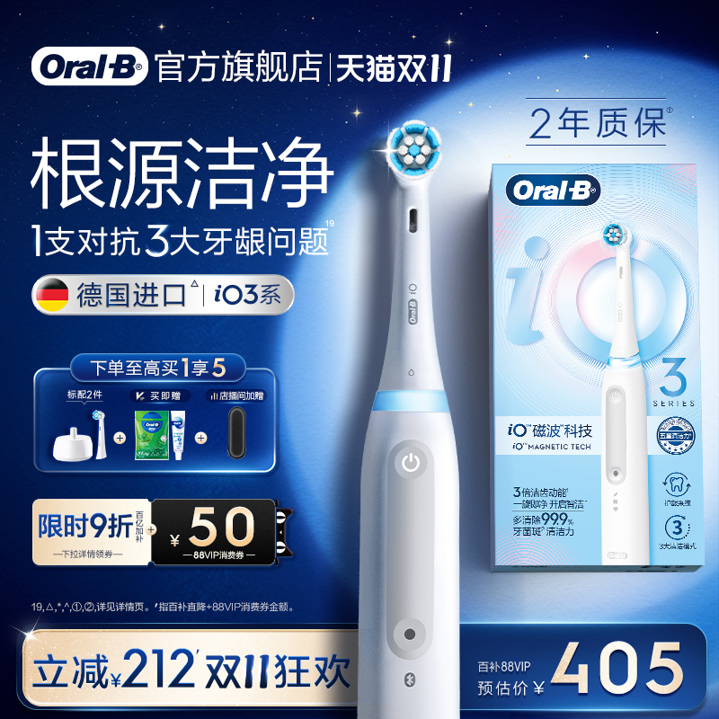 【双11立抢】OralB欧乐B电动牙刷成人官方旗舰店自动软毛礼物iO3