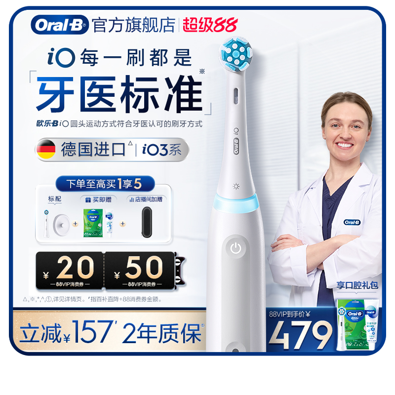 OralB欧乐B电动牙刷成人官方旗舰店自动智能圆头软毛牙刷礼物iO3