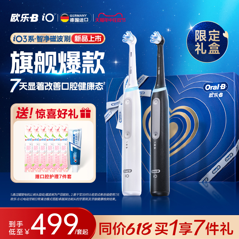 OralB欧乐B电动牙刷磁波圆头刷智能成人男女全自动情侣款礼物iO3