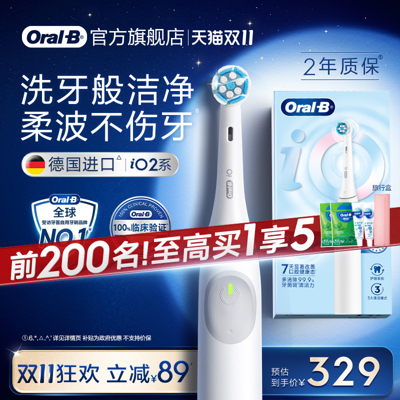 【双11立抢】欧乐B牙刷iO2/Pro1