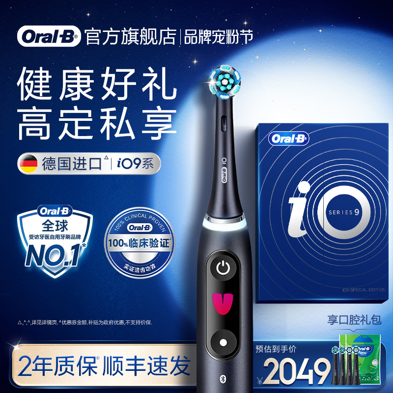 欧乐B电动牙刷iO9磁波刷软毛成人