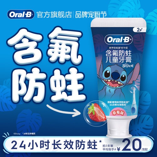 欧乐B史迪仔联名含氟防蛀牙膏55g