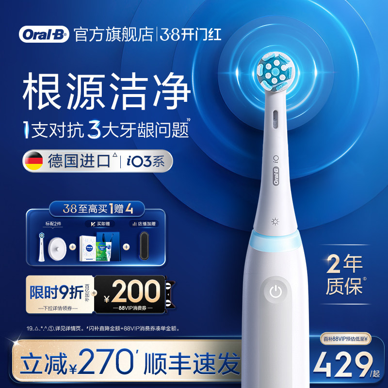 【3.8立抢】OralB欧乐B德国进口电动牙刷成人官方旗舰店iO3