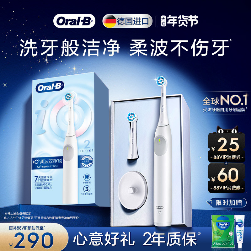 【新年礼物】OralB欧乐B德国进口电动牙刷成人官方旗舰店iO2/Pro1