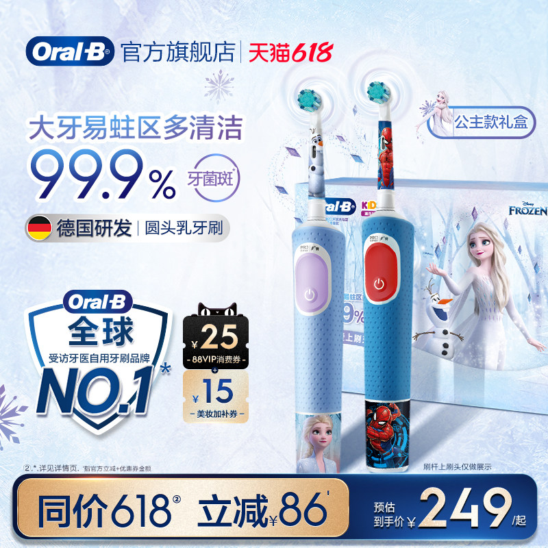 OralB欧乐B儿童电动牙刷3-12岁自动软毛圆头刷礼物D103K/Pro1kids