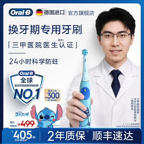 全球受访牙医推荐!欧乐B儿童牙刷