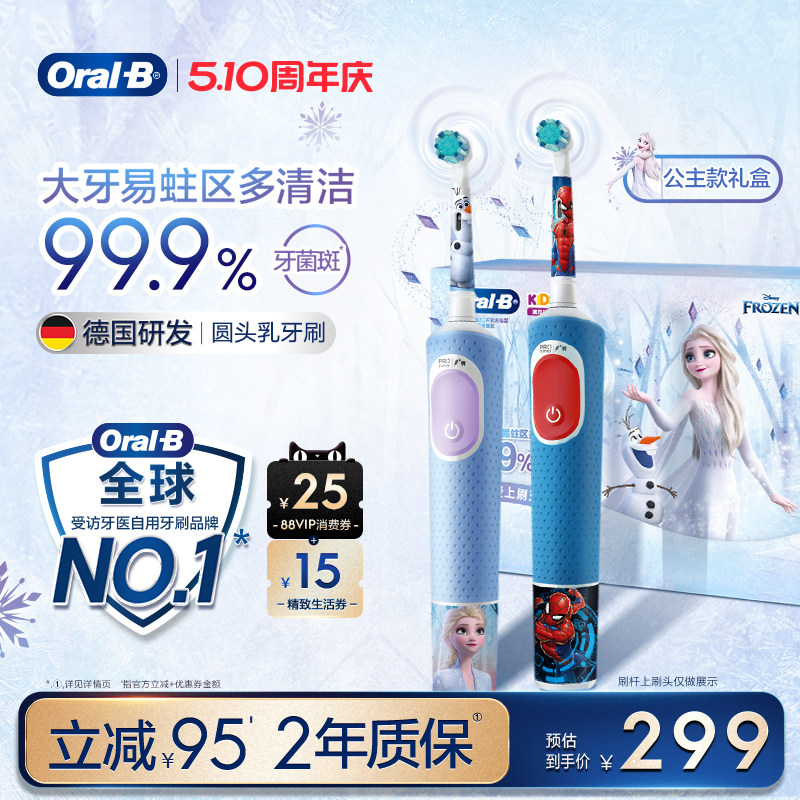 OralB欧乐B儿童电动牙刷3-12岁自动软毛圆头刷礼物D103K/Pro1kids
