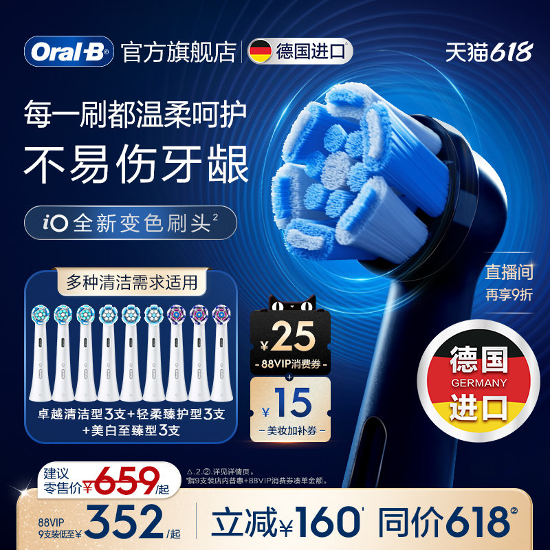 【618狂欢】OralB欧乐B电动牙刷替换刷头官方旗舰店iO清洁轻柔型
