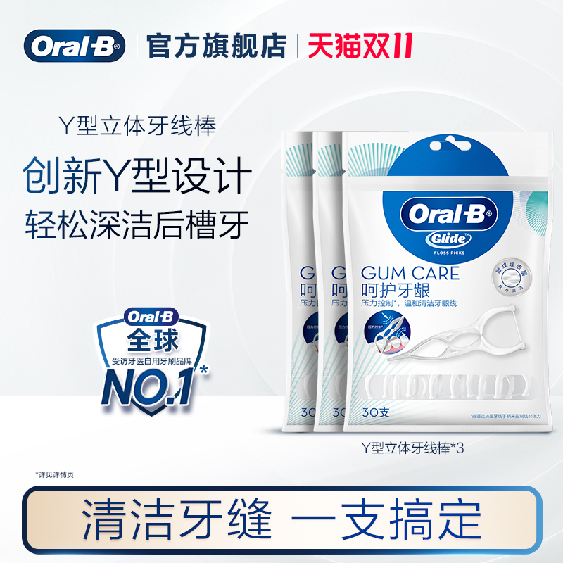 OralB欧乐B专业型立体压力可控扁线牙线棒成人清洁微蜡30支