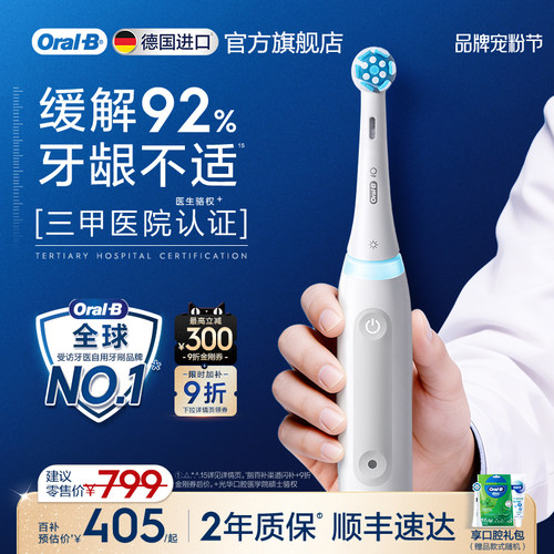 热销No.1！欧乐B电动牙刷iO3礼物