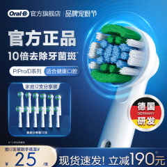 OralB/欧乐B成人电动牙刷替换通用原装适配替换清洁护龈牙刷头