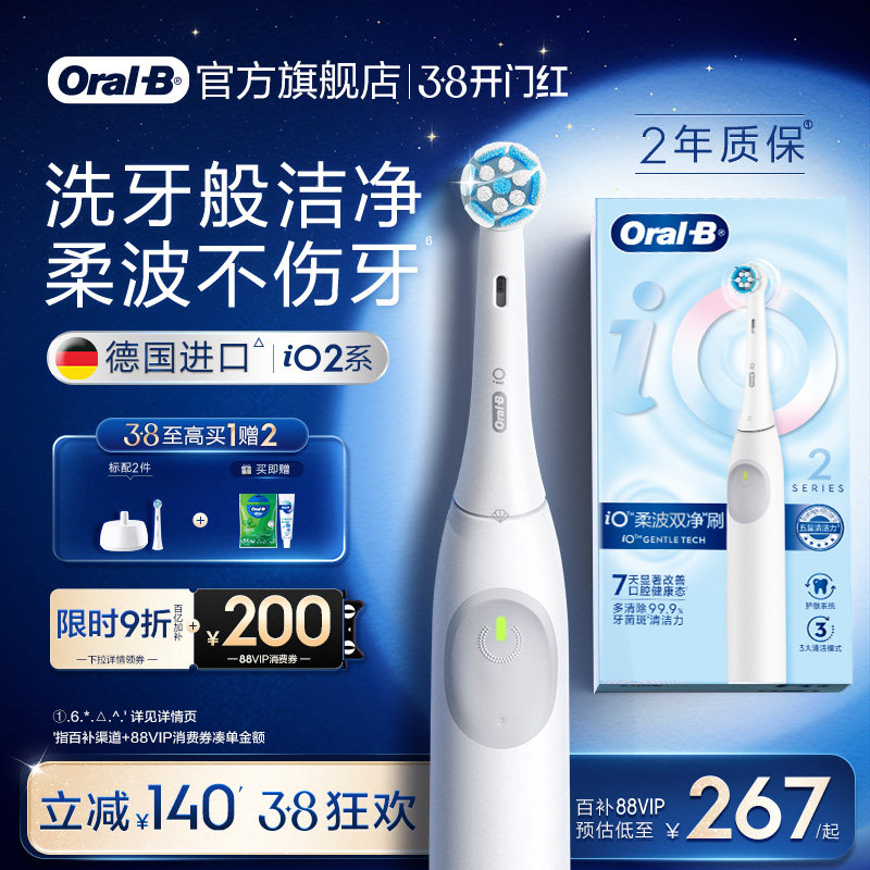 【3.8立抢】OralB欧乐B德国进口电动牙刷官方旗舰店iO2/Pro1