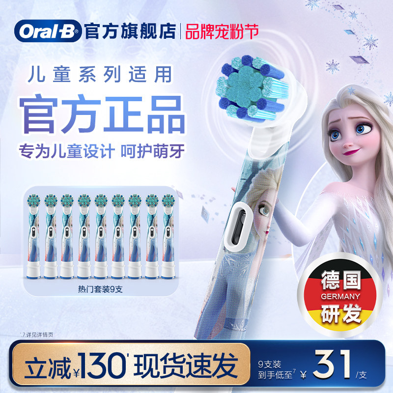 OralB欧乐B电动牙刷头儿童系列专用官方原装替换头迪士尼刷头软毛