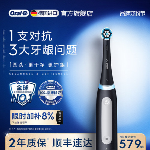 欧乐B电动牙刷iO3成人自动软毛刷