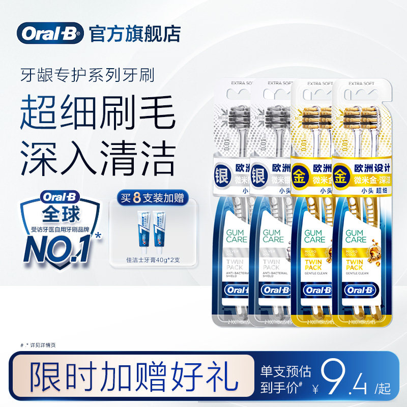 OralB欧乐B成人手动牙刷家庭情侣男士女士宽头牙缝刷超细毛护龈
