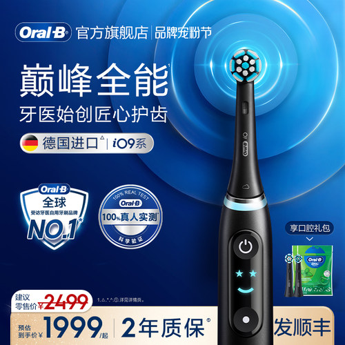 德国进口！欧乐B电动牙刷iO9自动