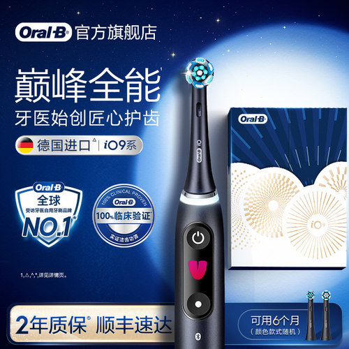 OralB欧乐b电动牙刷情侣套装iO9