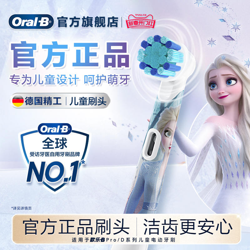 OralB欧乐b电动牙刷头儿童系列专用官方原装替换头迪士尼刷头软毛
