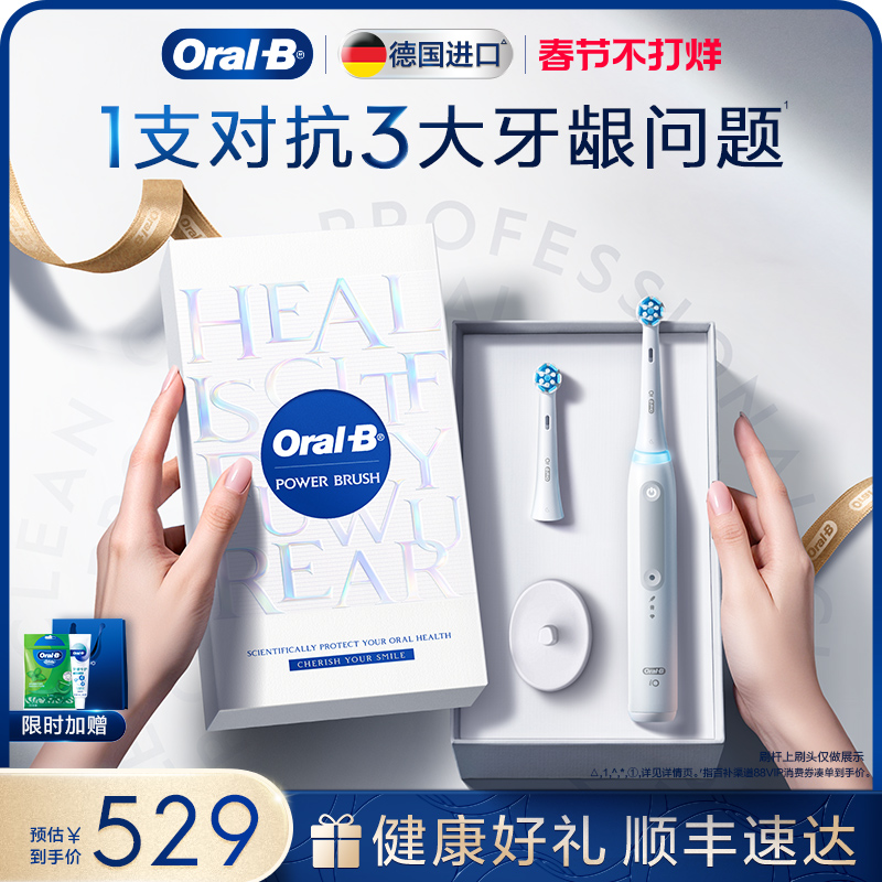 【新年礼物】OralB欧乐B德国进口电动牙刷成人官方旗舰店iO3