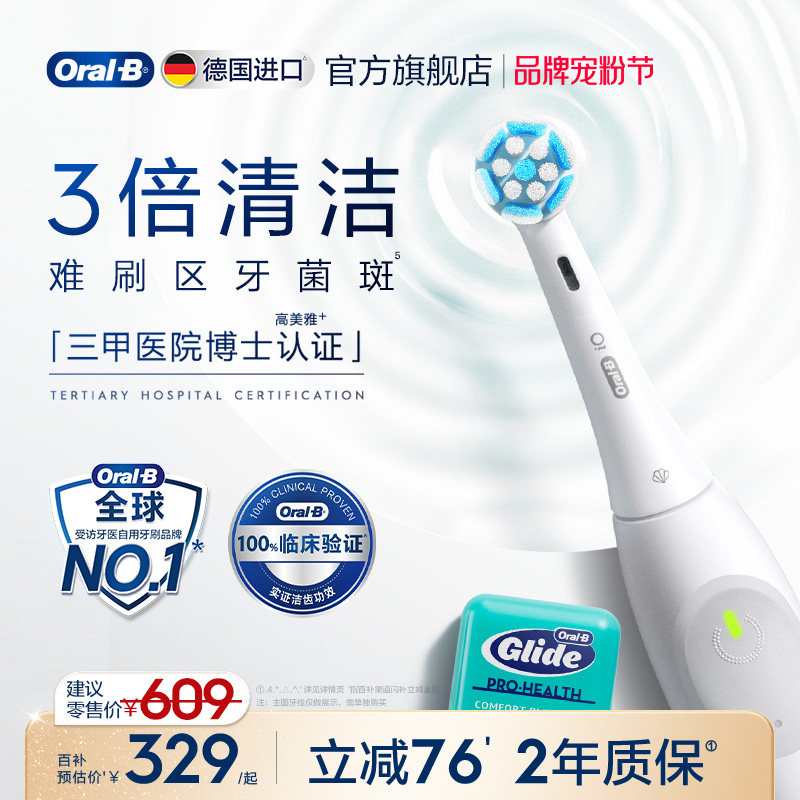 OralB欧乐B电动牙刷iO2/Pro1成人官方旗舰店自动牙缝刷软毛刷礼物