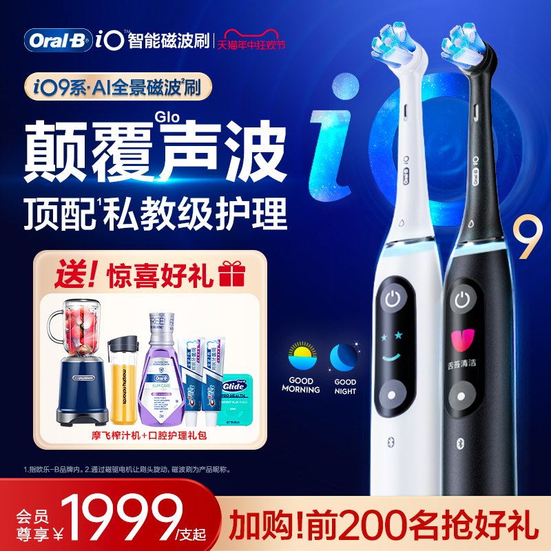 OralB欧乐b电动牙刷情侣套装iO9