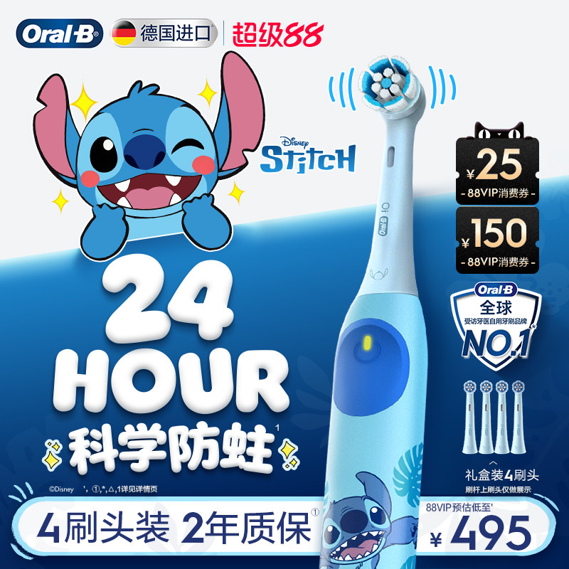 【新品上市】OralB欧乐B史迪仔儿童电动牙刷进口礼物软毛8岁+/iO2
