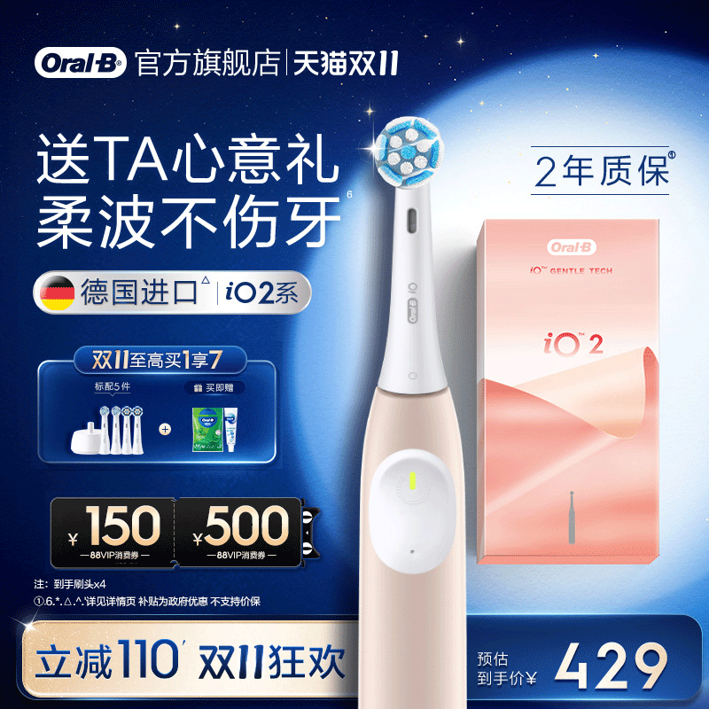 【双11立抢】欧乐B电动牙刷iO2