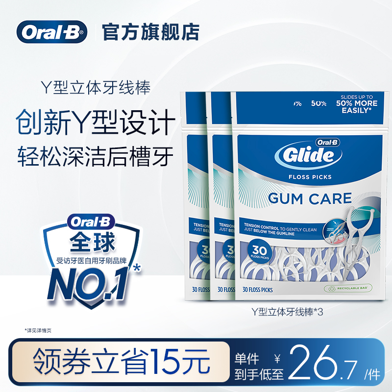 OralB欧乐B专业型立体压力可控扁线牙线棒成人清洁微蜡30支