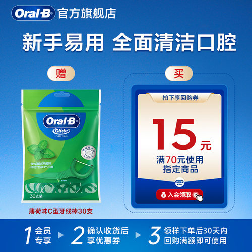 【天猫U先】欧乐B薄荷味C型牙线棒