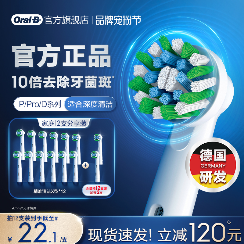欧乐B电动牙刷成人原装替换刷头