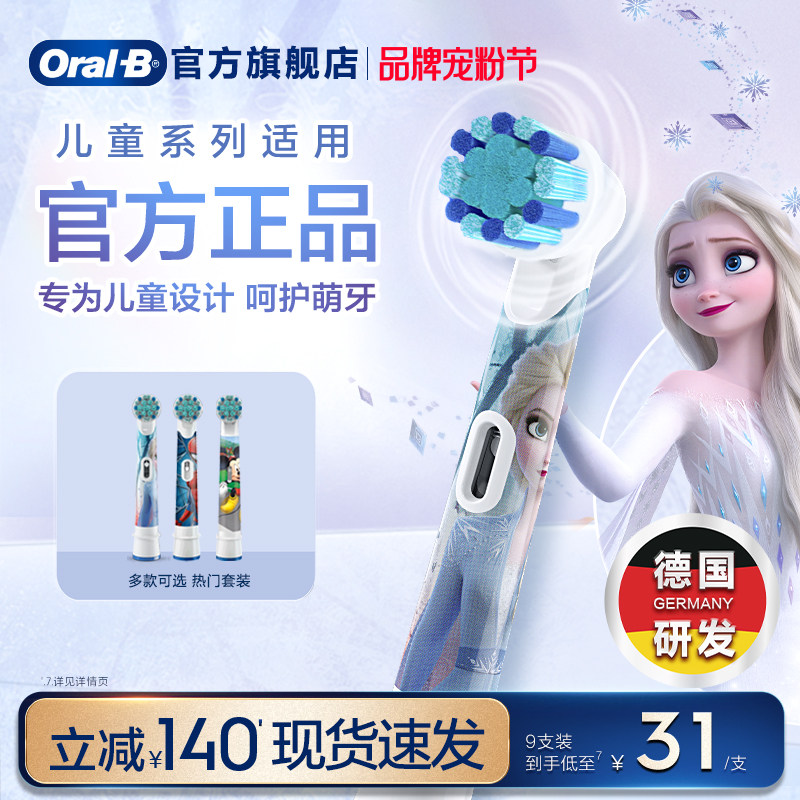 OralB欧乐B电动牙刷头儿童专用官方原装替换刷头迪士尼软毛囤货装