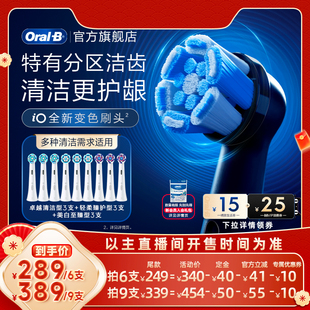 【李佳琦超级年货礼物节】欧乐B官方成人电动牙刷原装刷头