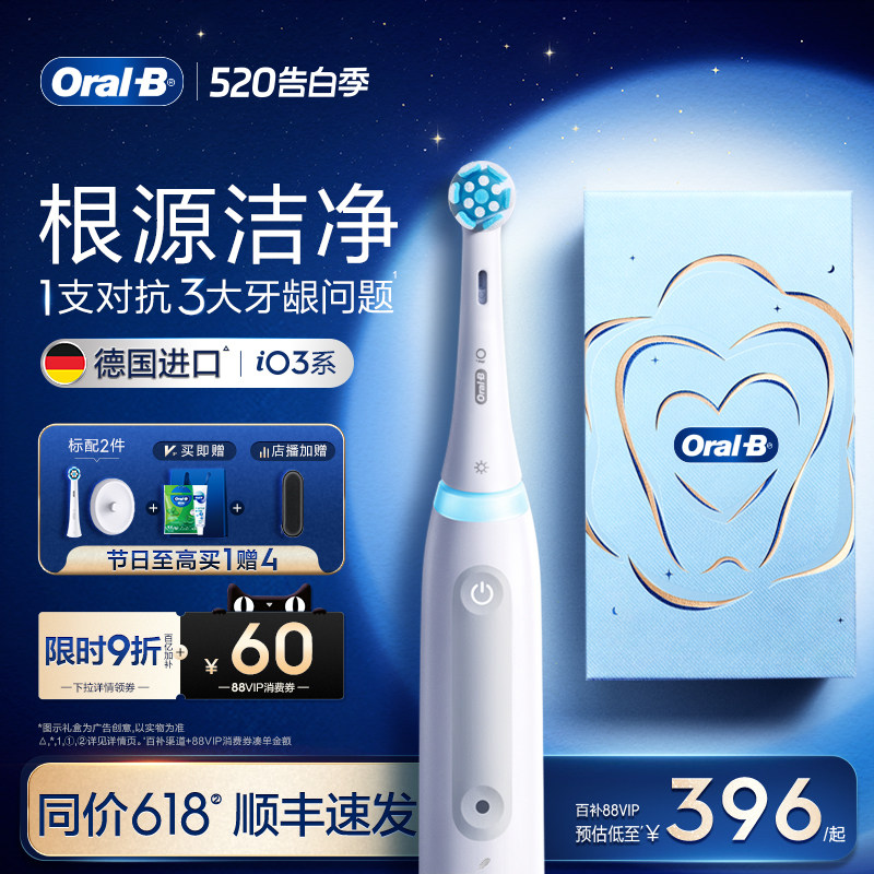 【520礼物】OralB欧乐BiO3电动牙刷成人官方旗舰店自动送男女朋友