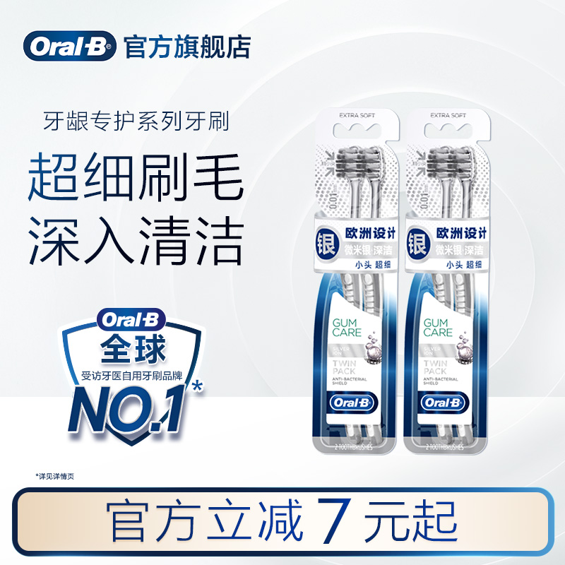 欧乐b家庭软毛手动牙刷深洁