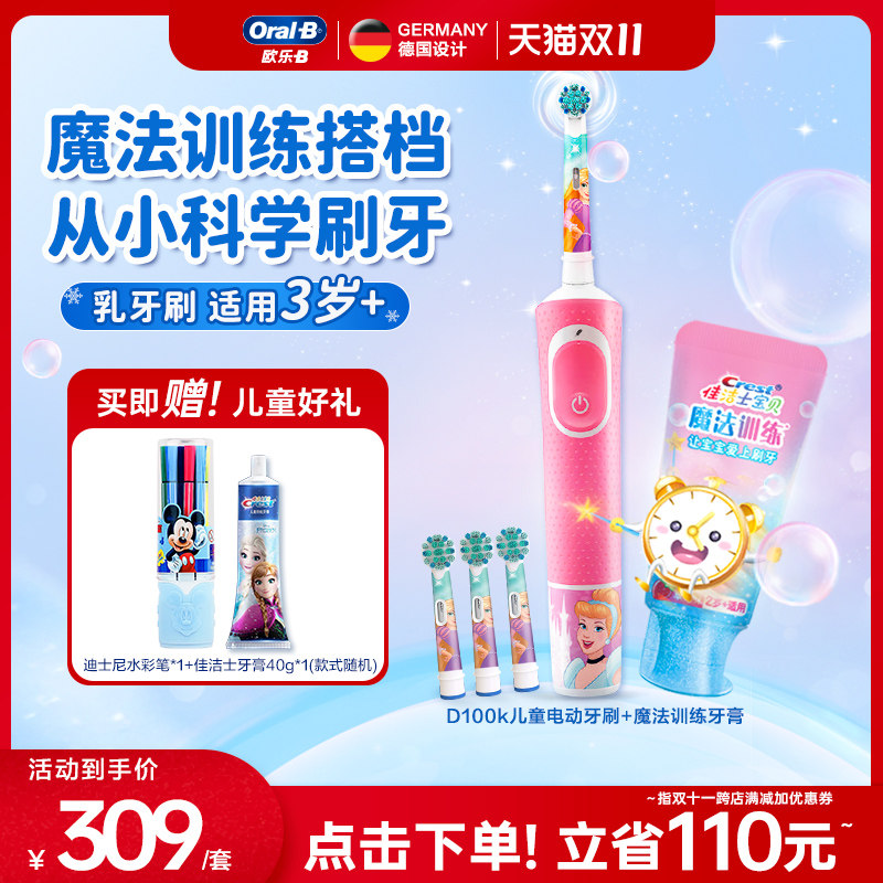 OralB欧乐B儿童电动牙刷3-7岁乳牙刷D100K充电式全自动圆头软毛高性价比高么？