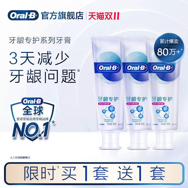 欧乐B国产氨基酸牙膏清洁口腔