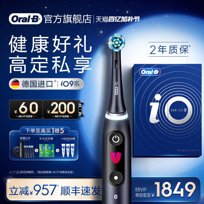 OralB欧乐B电动牙刷官方旗舰店成人全自动情侣生日礼物iO9礼赠款