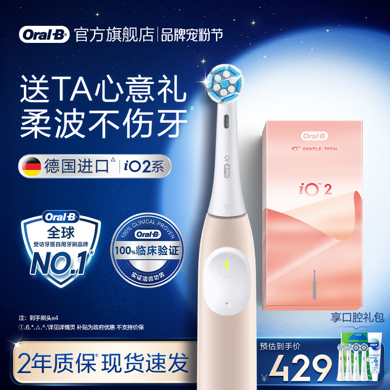 OralB欧乐B电动牙刷成人官方旗舰店方智能全自动情侣牙刷电动iO2