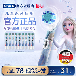 OralB欧乐B电动牙刷头儿童系列专用官方原装替换头迪士尼刷头软毛