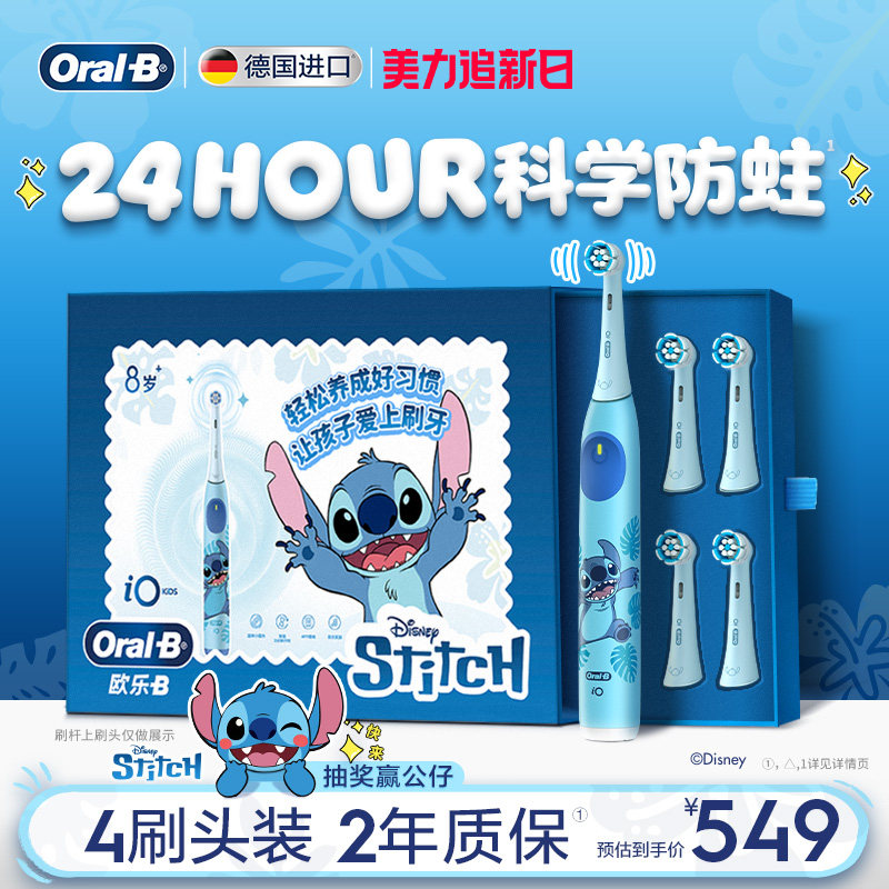 OralB欧乐B史迪仔儿童电动牙刷进口官方旗舰智能自动礼物软毛8岁+