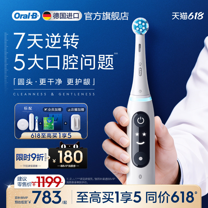 【618狂欢】OralB欧乐B电动牙刷iO7成人官方旗舰店自动情侣礼物