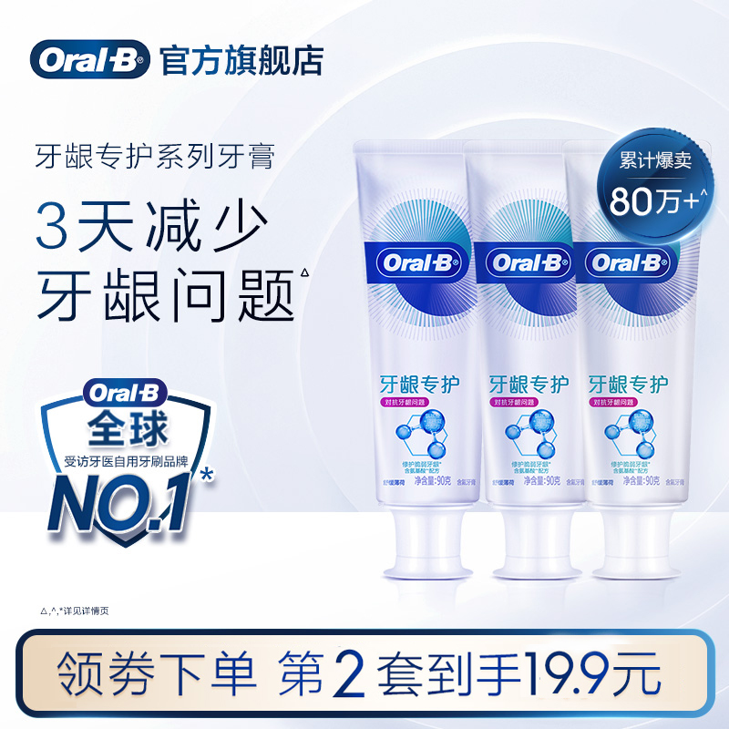 欧乐b泡泡牙膏修护牙龈三支装