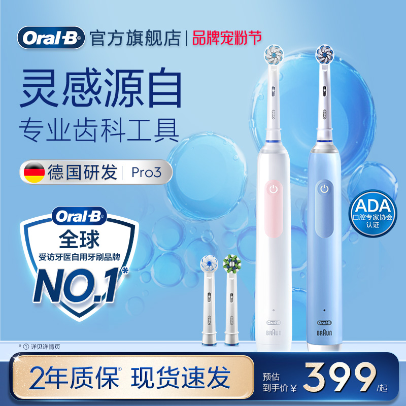 欧乐B电动牙刷Pro3感应式声波刷