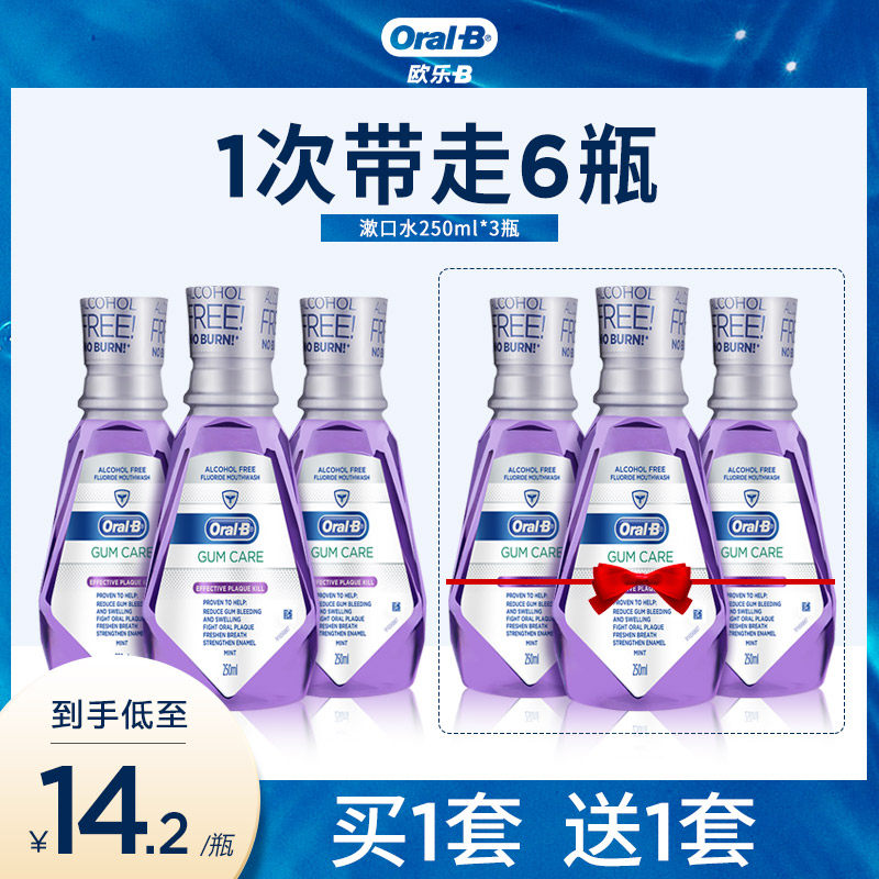 OralB欧乐B护龈漱口水正品无酒精清新口气口臭便携男女250ml*3