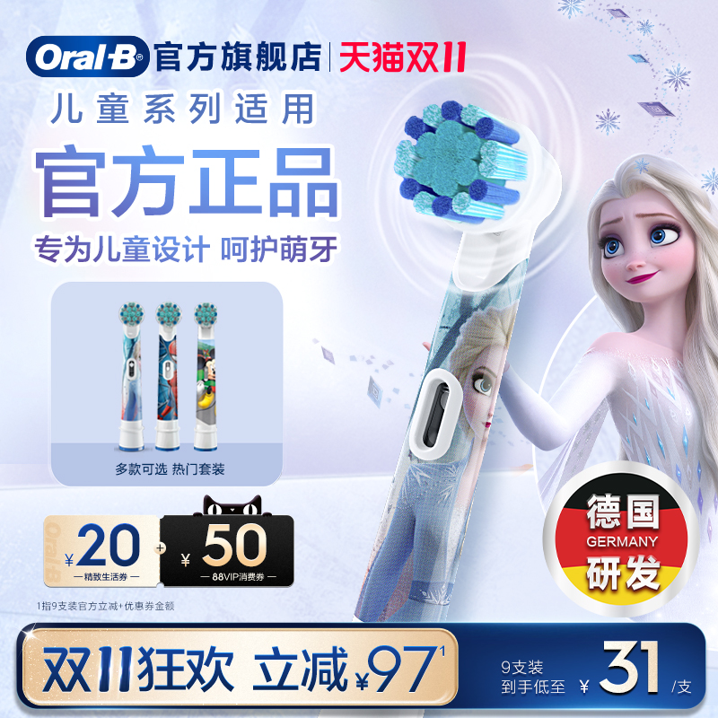 【双11立抢】OralB欧乐B电动牙刷头儿童专用官方原装替换刷头软毛