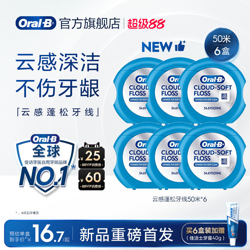欧乐B云感蓬松牙线卷牙缝深洁