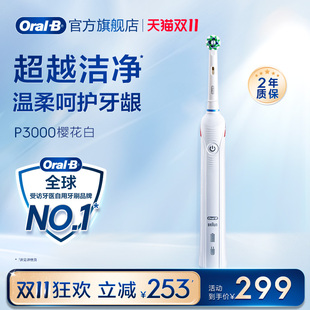 OralB 欧乐B圆头牙刷P3000官方自动声波感应充电电动牙刷软毛护龈