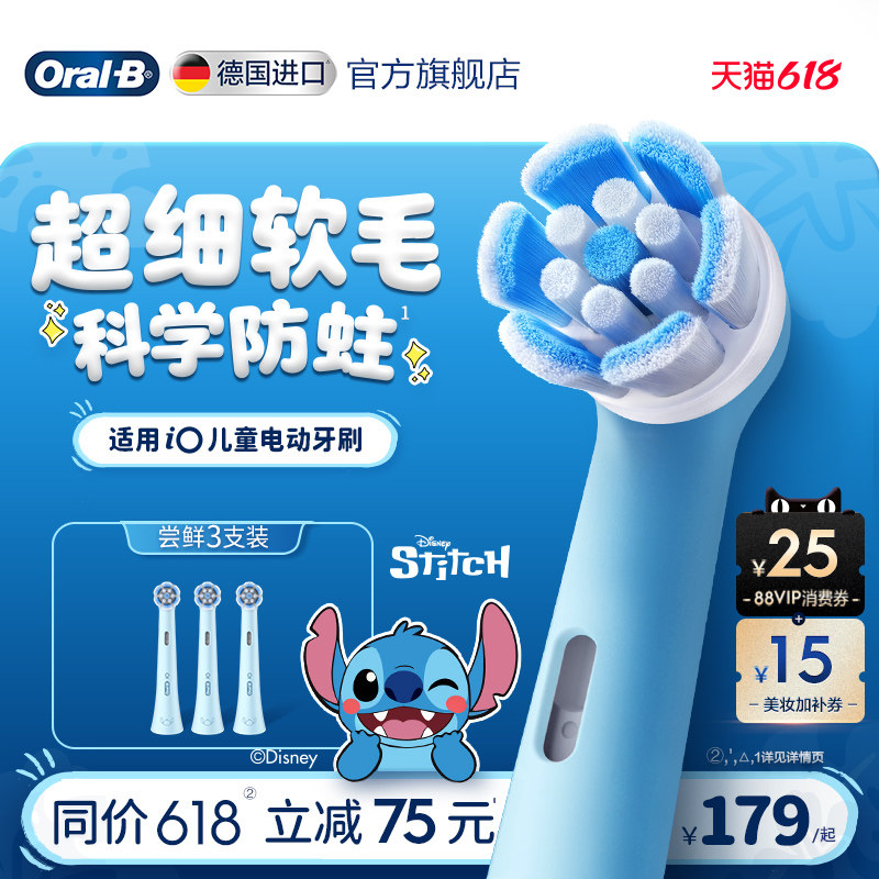 OralB欧乐B史迪仔儿童电动牙刷头替换刷头礼物儿童软毛护龈8岁+