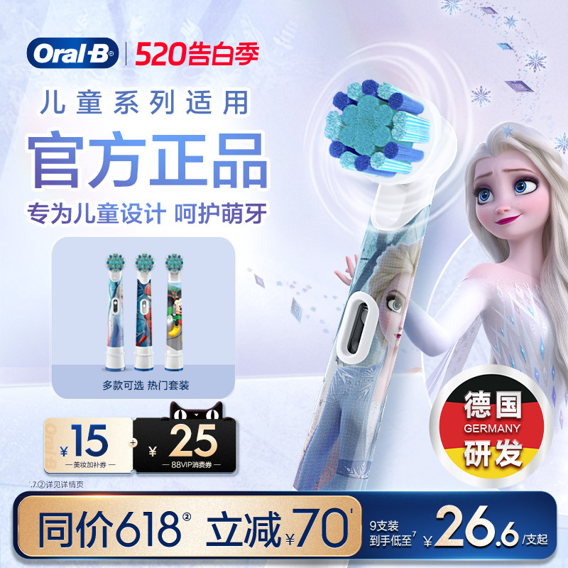 OralB欧乐B电动牙刷头儿童专用官方原装替换刷头迪士尼软毛囤货装